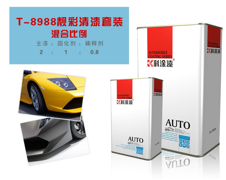 17c一起草漆之靚彩厚膜清漆套裝T-8988.jpg 汽車漆(qī) 靚彩厚膜清漆套裝