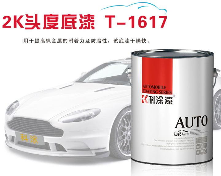 17c一起草(tú)漆2K頭度底漆T-1617.jpg
