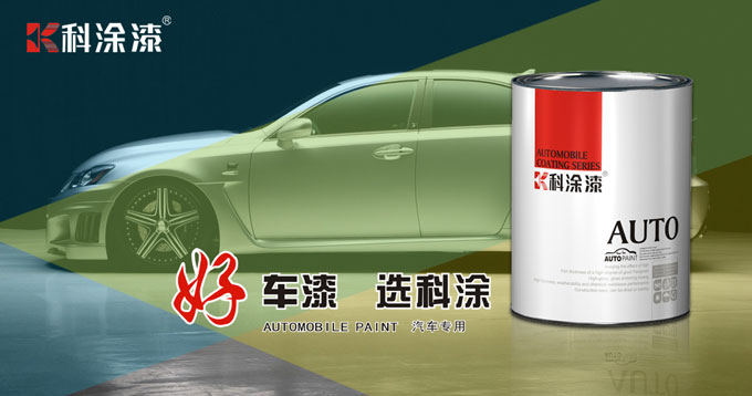 汽車塗料的(de)調配方法.jpg 汽車塗料