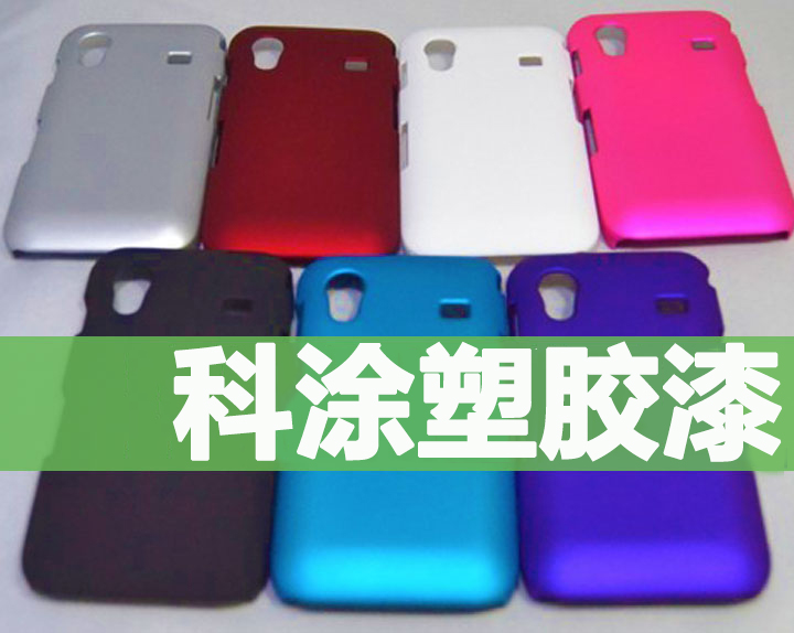 17c一起草塑膠漆 17c一起草塑膠漆