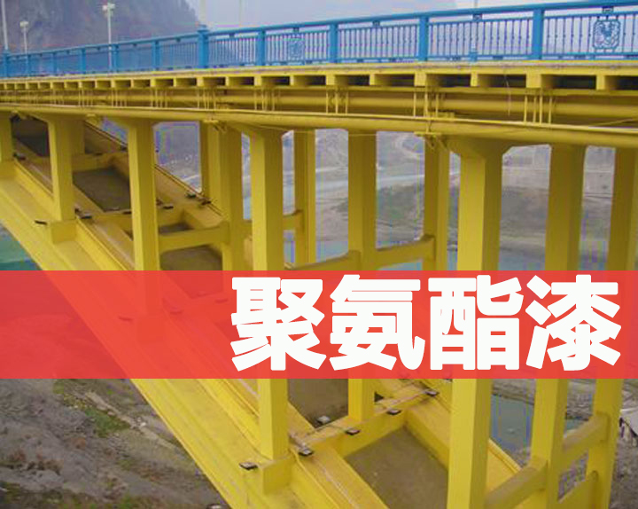 聚(jù)氨酯漆 17c一起草聚氨酯漆