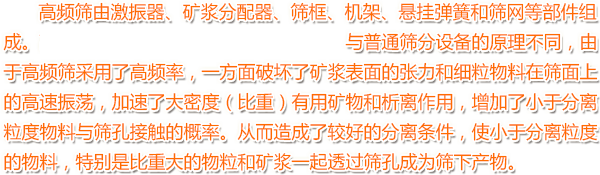 高（gāo）頻篩（shāi）