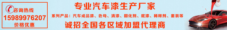 汽車漆（qī）
