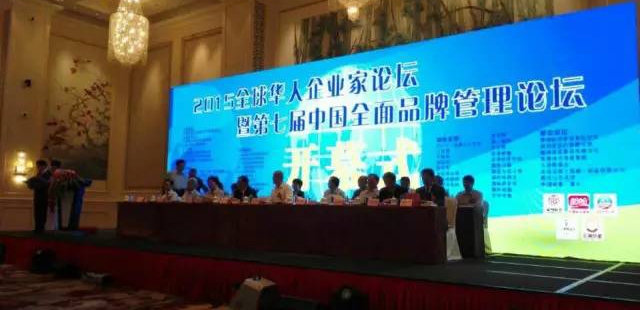 蓝莓视频機（jī）械（福建）有限公（gōng）司亮相“2015全球華人企業家論壇暨第七屆中國全（quán）麵品牌管理論壇”