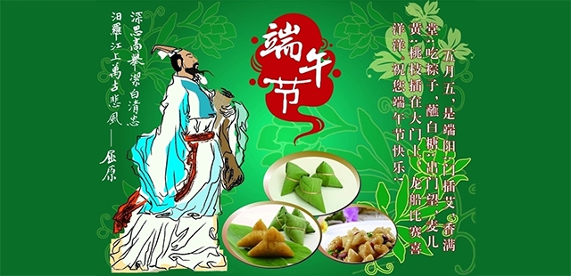 蓝莓视频機械（福建）有限公司祝（zhù）君“端午節快樂！”